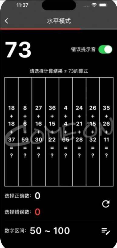 独特加算app免费版图2: