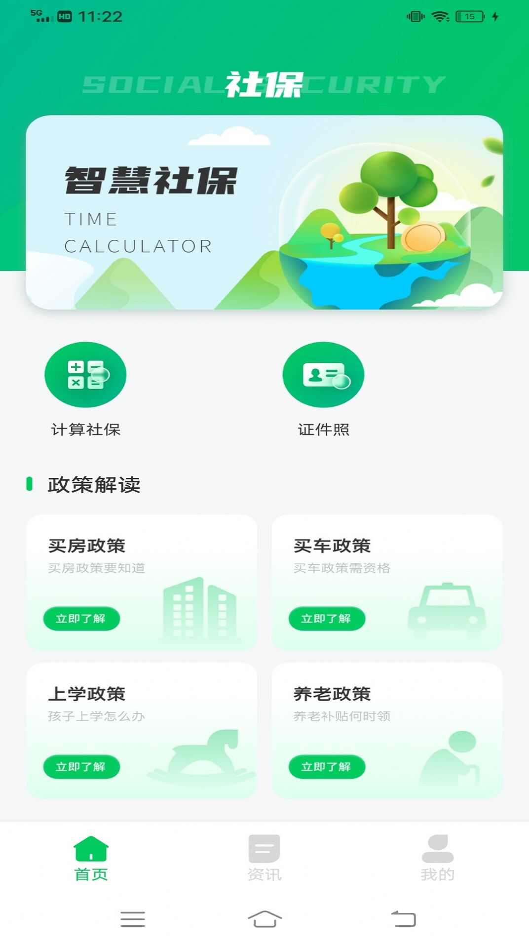 北域社工库官方app软件图片1