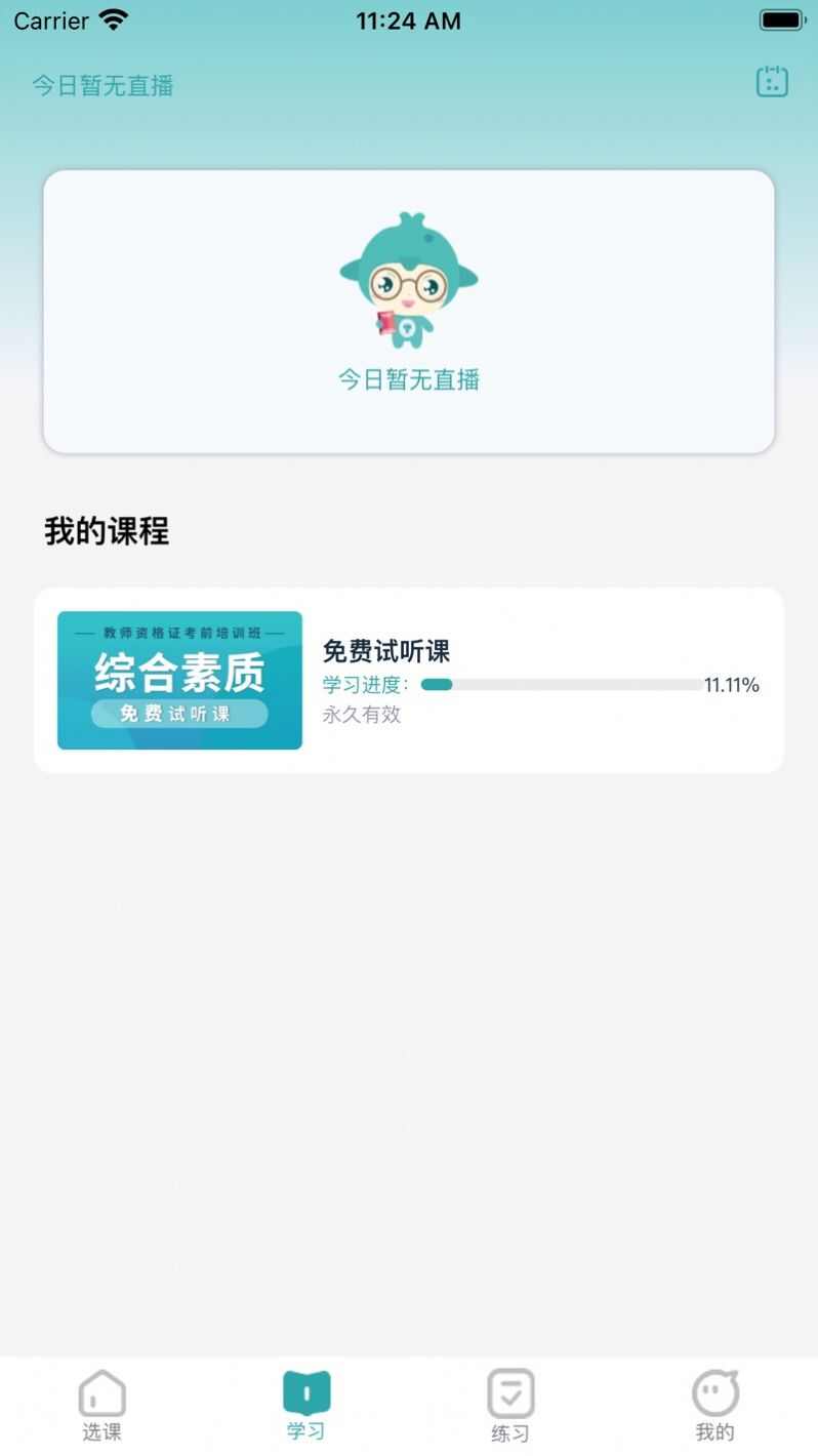 北语学堂app官方版图1: