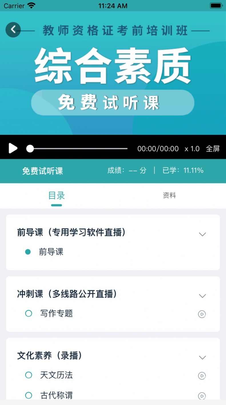 北语学堂app官方版图2: