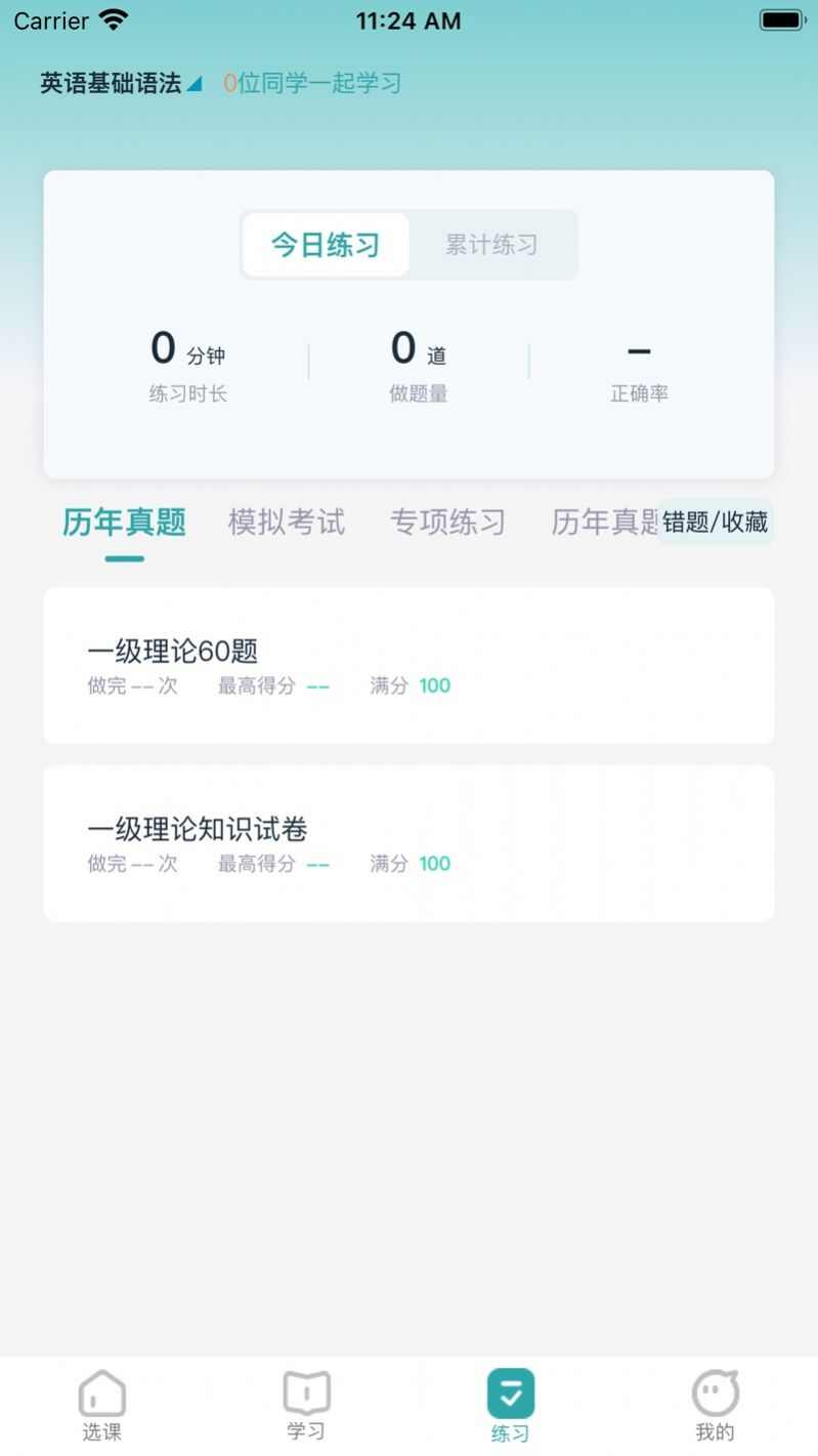 北语学堂app官方版图3: