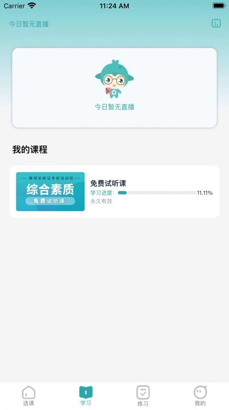 北语学堂app官方版图片2