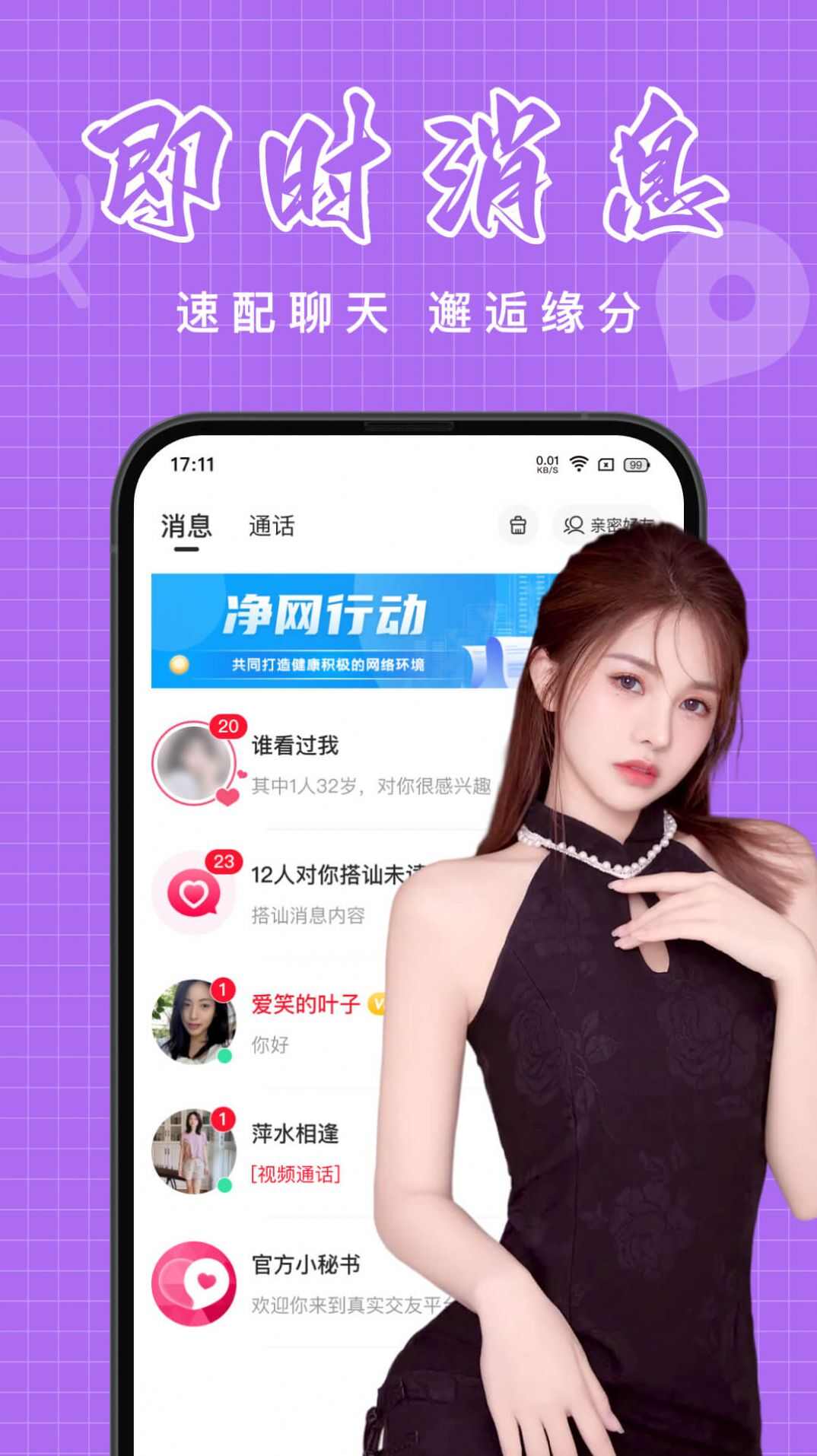 附近约趣聊天交友app免费版图1: