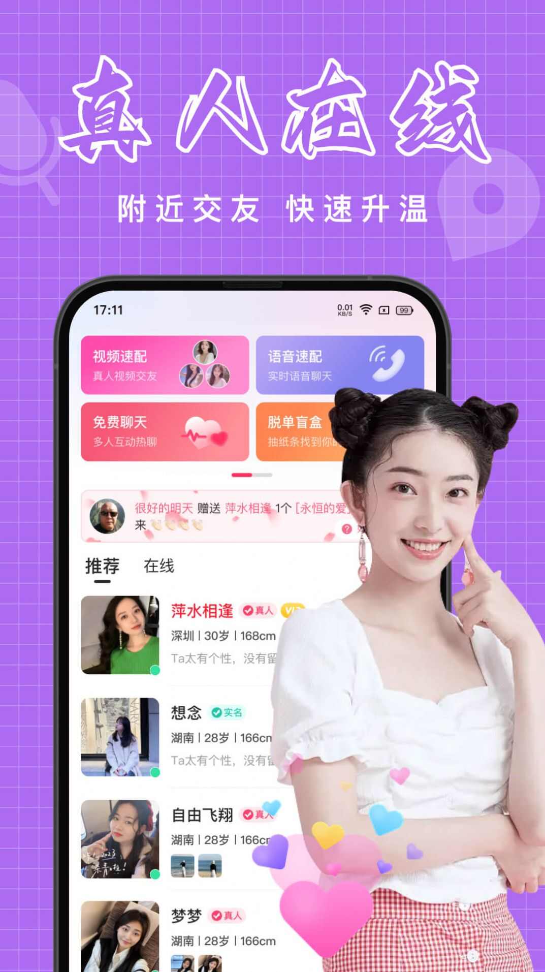 附近约趣聊天交友app免费版图3: