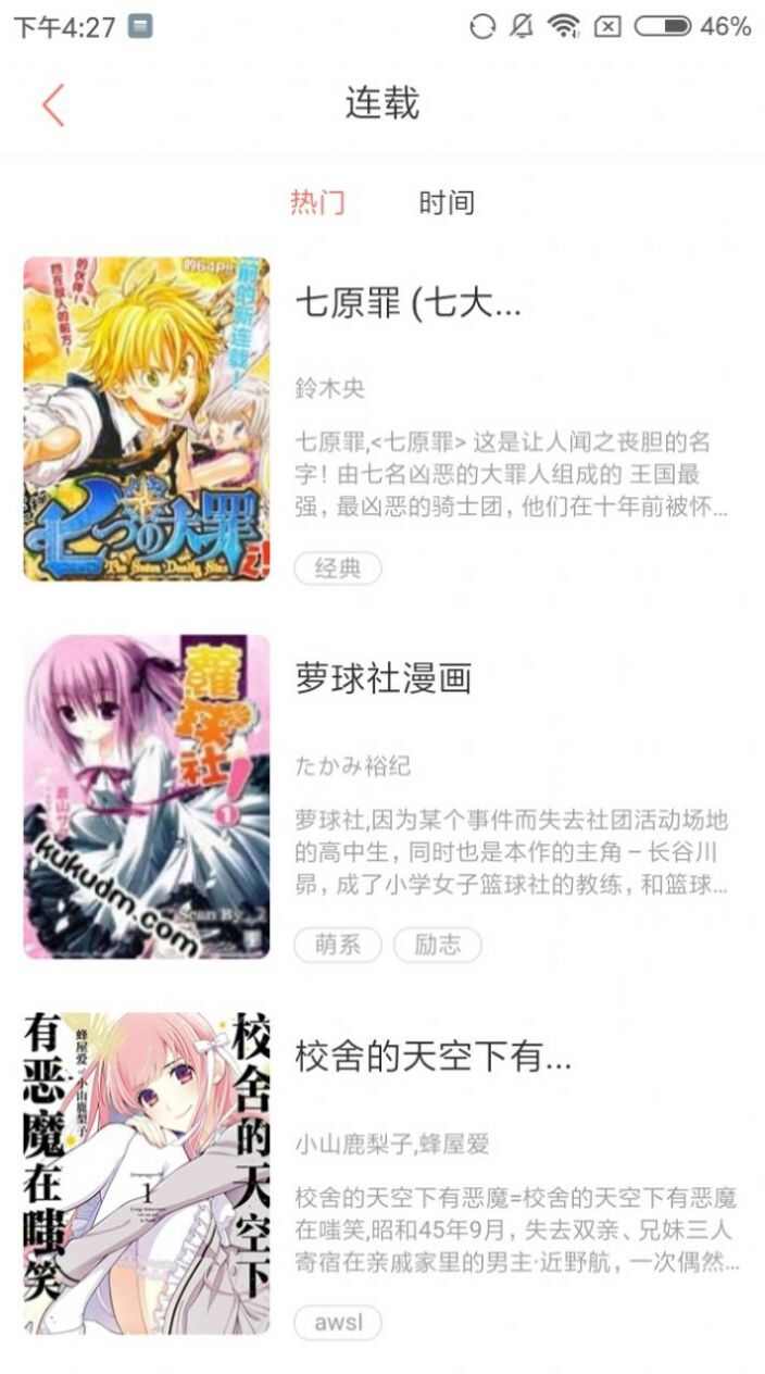 九九漫画官方正版软件app图2: