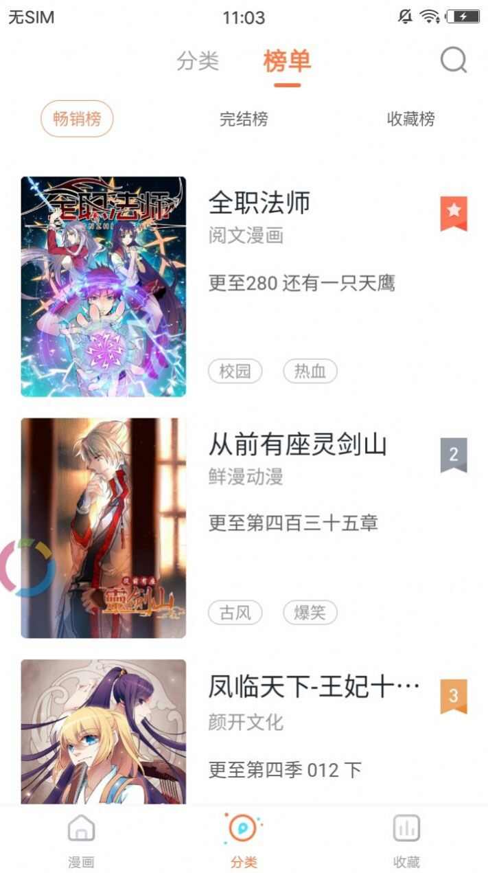 九九漫画官方正版软件app图3: