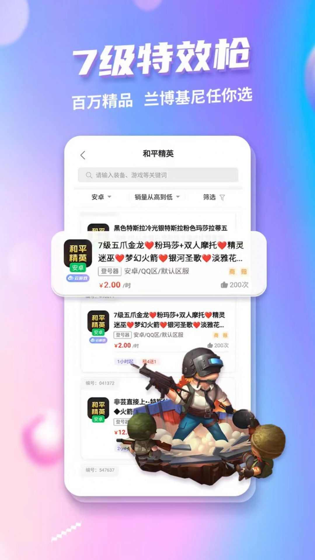 低价租号app软件图1: