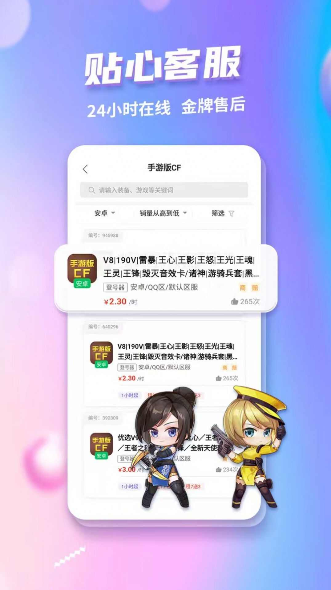 低价租号app软件图2: