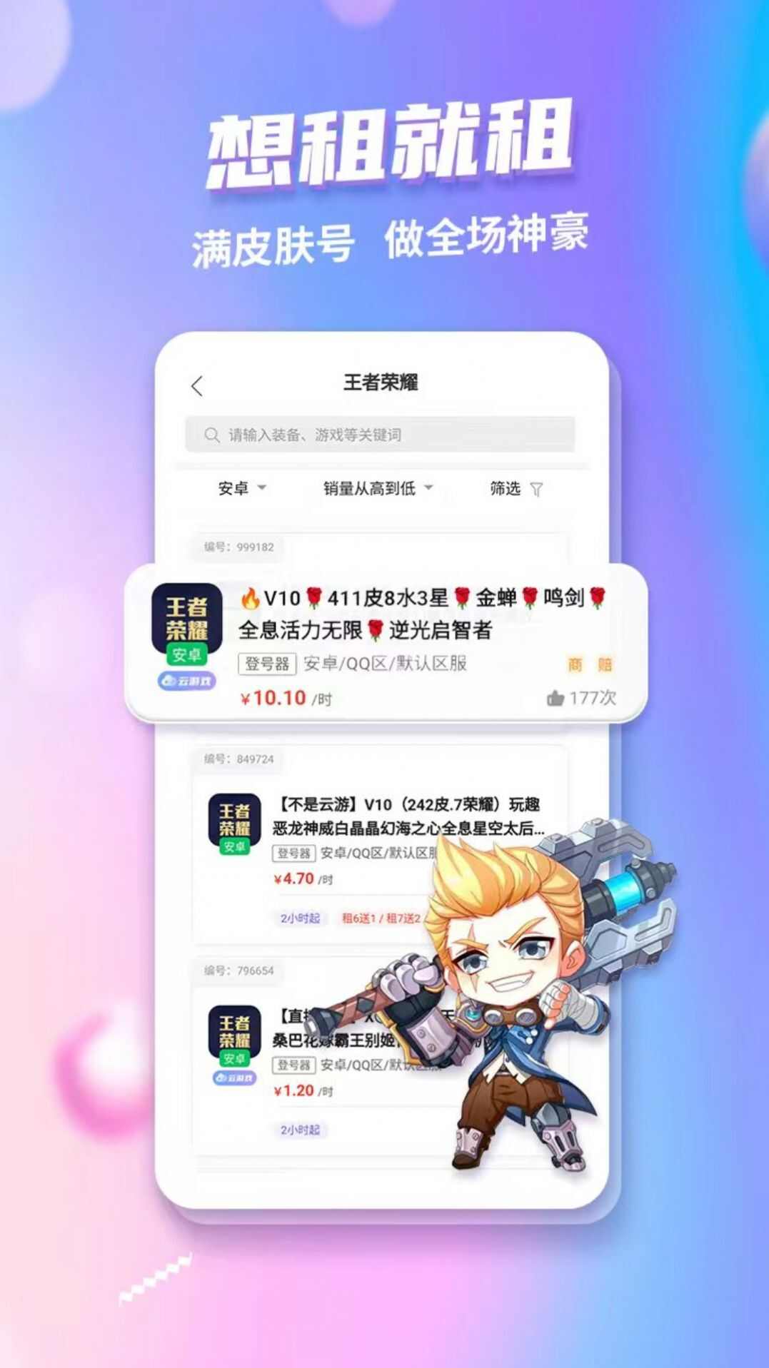 低价租号app软件图3: