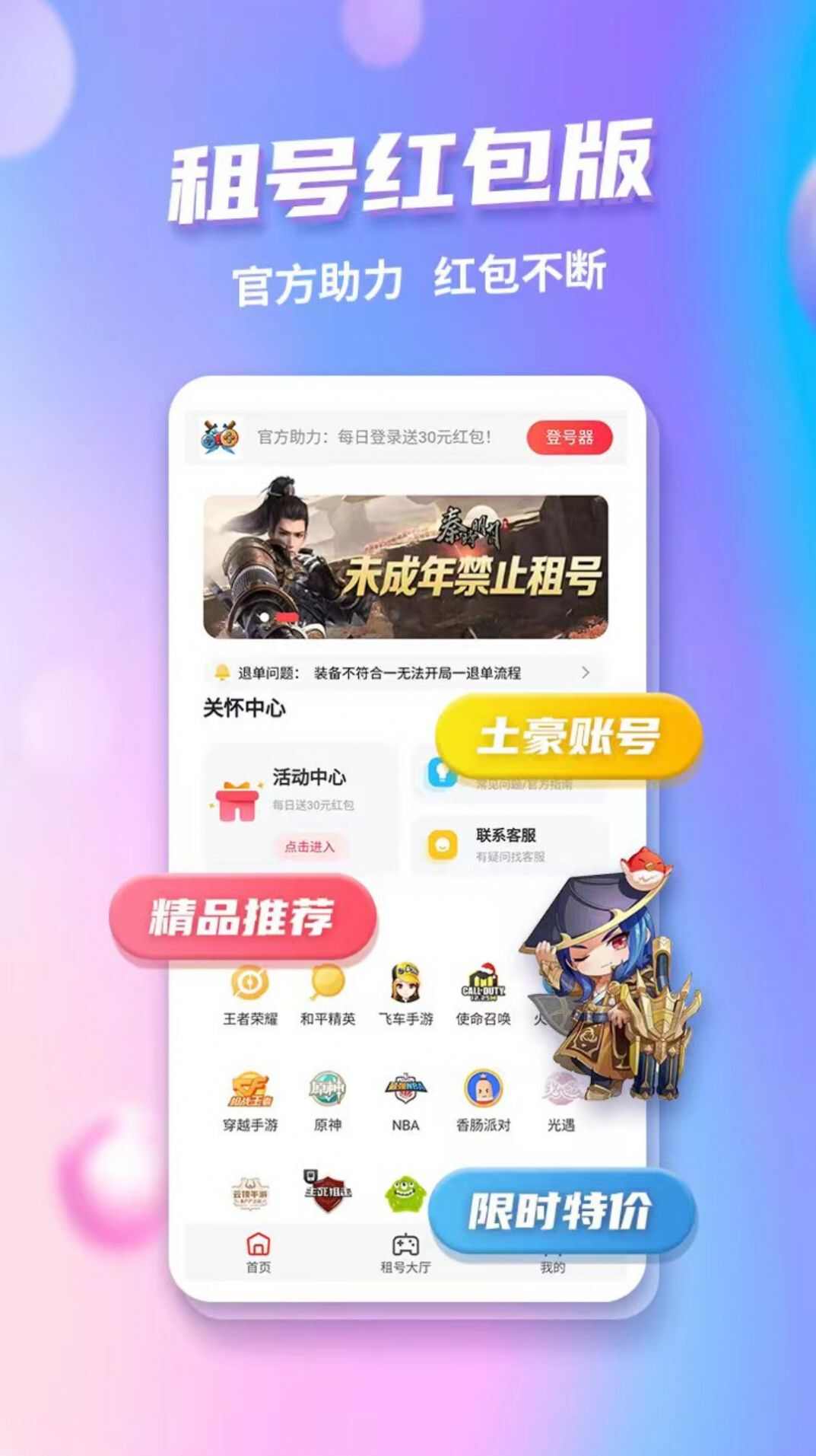 低价租号app软件图片1