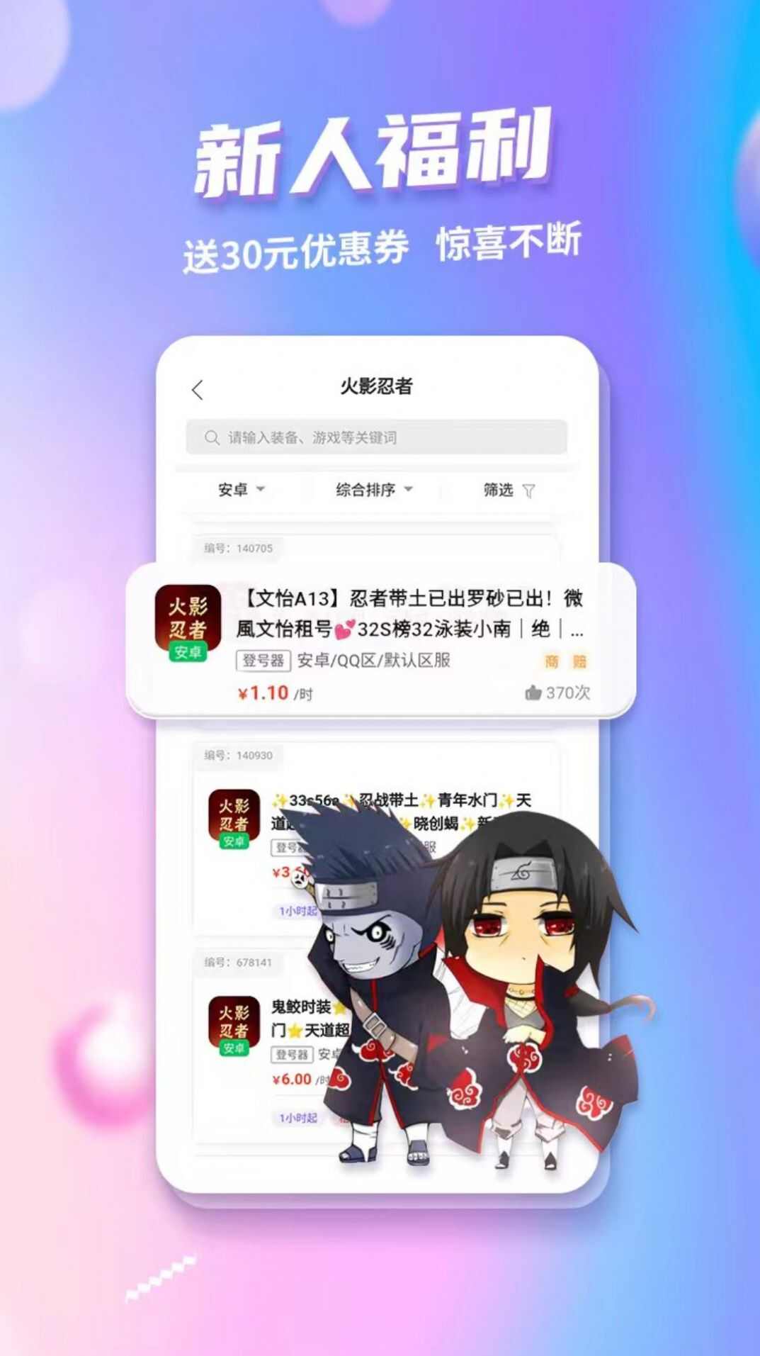 低价租号app软件图片2