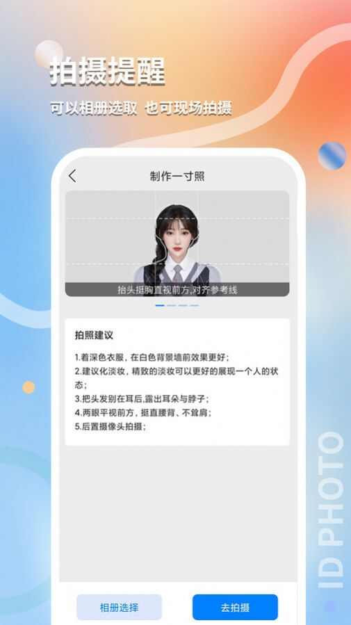 最美随身证件照app最新版图片2