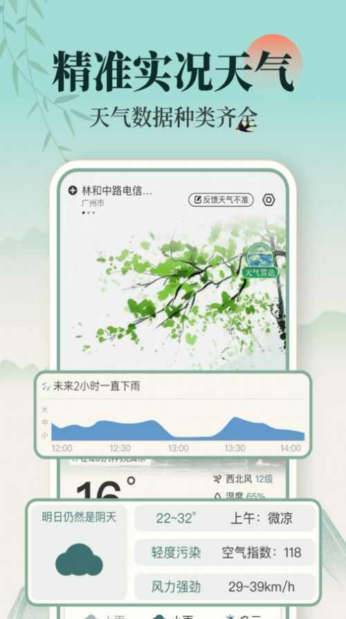 百日天气预报app最新版图1: