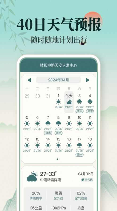 百日天气预报app最新版图2: