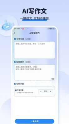 AI作文宝app手机版图片1