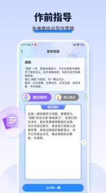 AI作文宝app手机版图1: