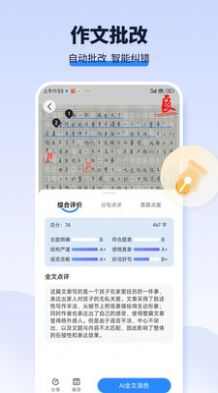 AI作文宝app手机版图3: