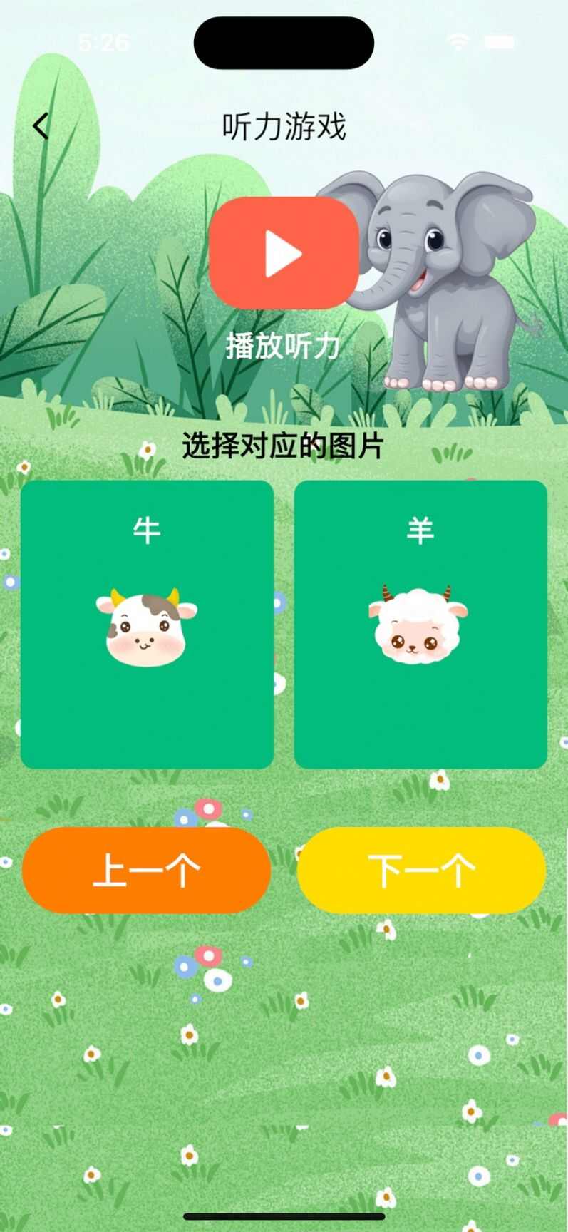 趣味英语学习能手app官方版图1: