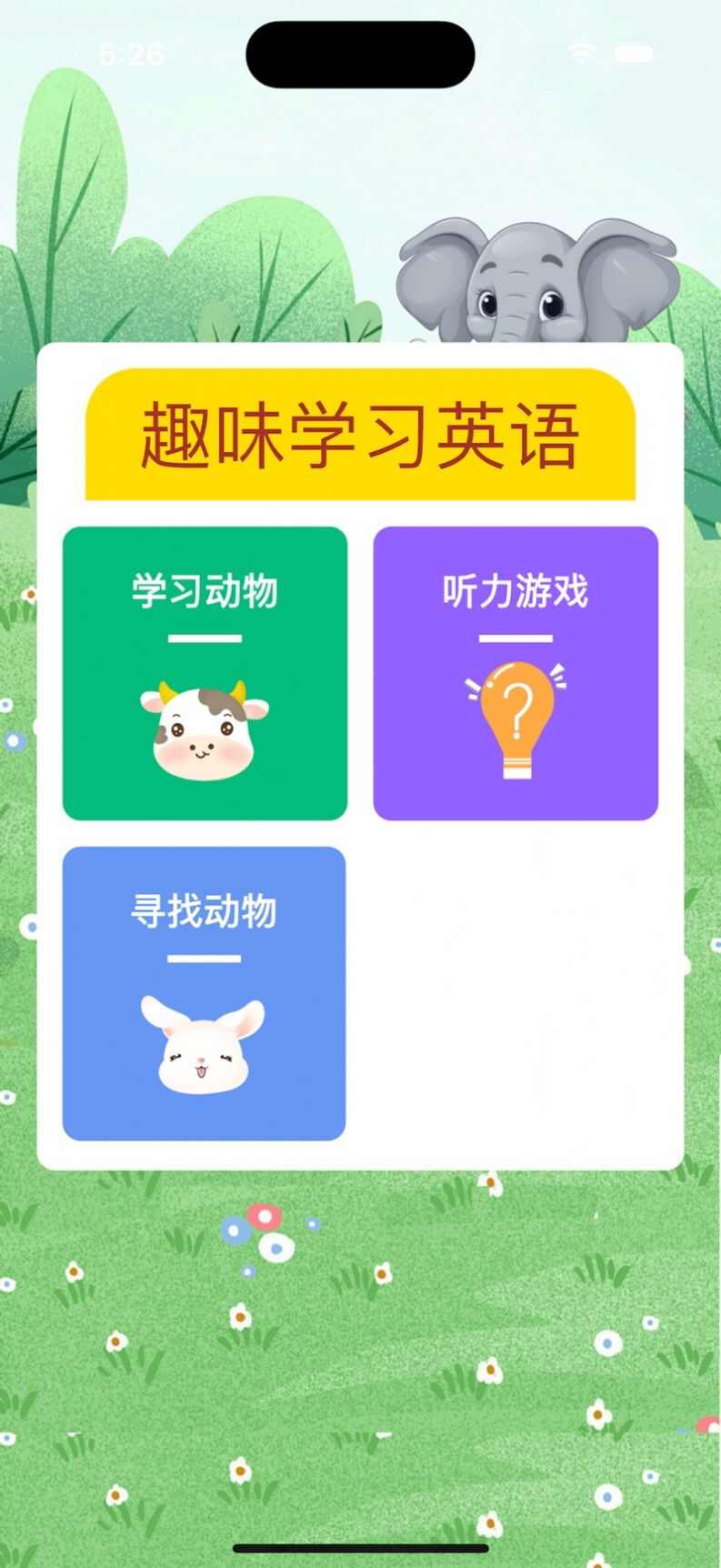 趣味英语学习能手app官方版图3: