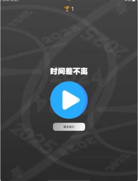 时间差不离app官方版图1: