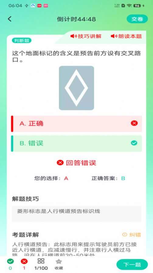 驾考导师app最新版图1: