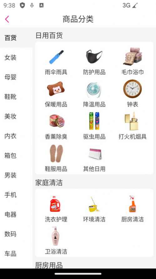 娶物app手机版图1: