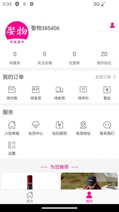 娶物app手机版图片1