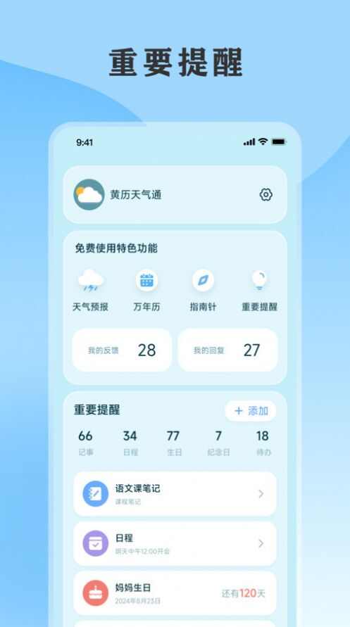 黄历天气通app最新版图1: