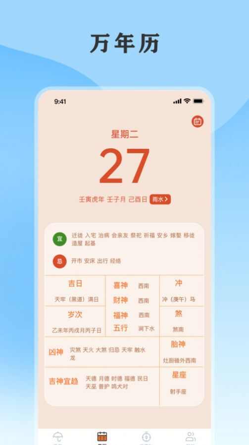 黄历天气通app最新版图片1