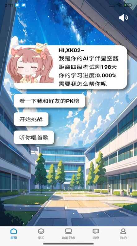 星学伴app官方版图1: