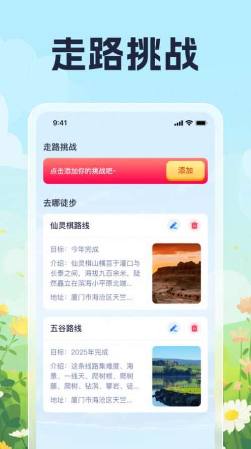 走路小技巧app手机版图2: