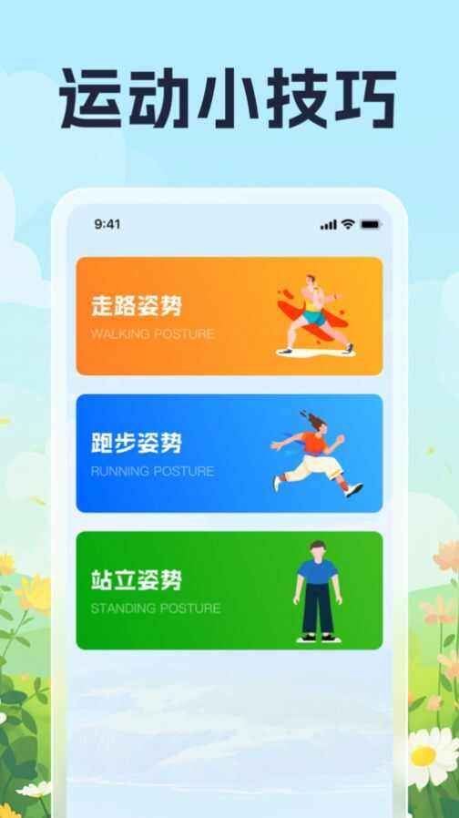 走路小技巧app手机版图片1