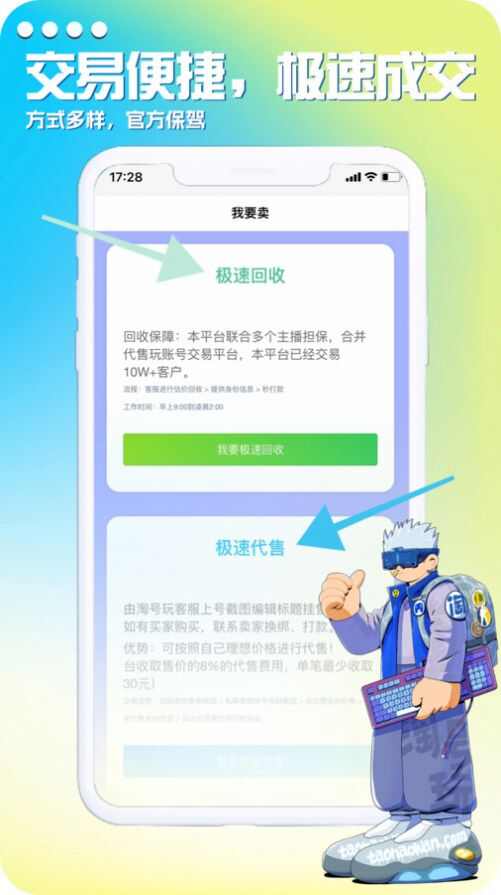 淘号玩游戏账号交易官方正版图1: