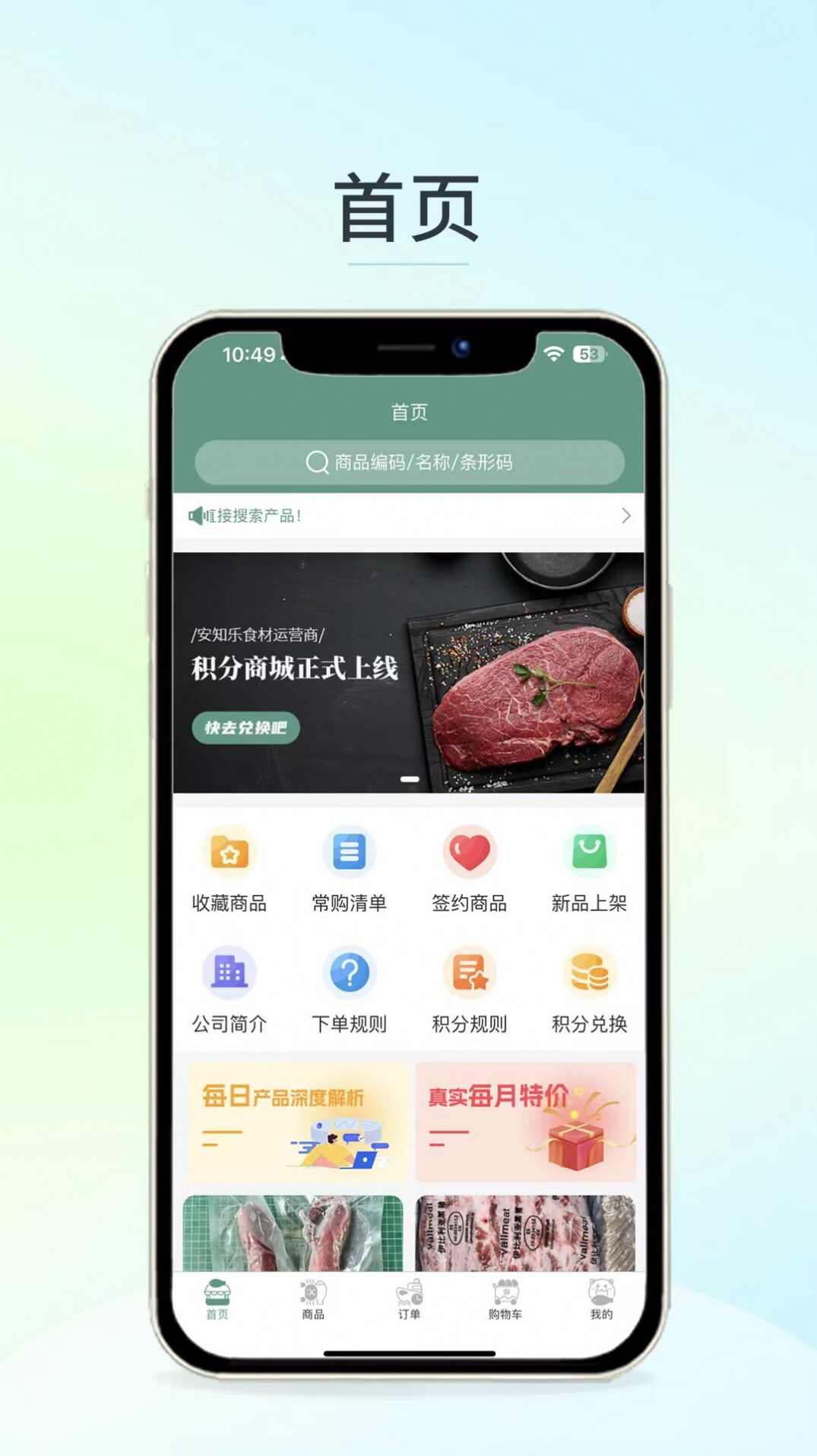 安知乐食材app最新版图1: