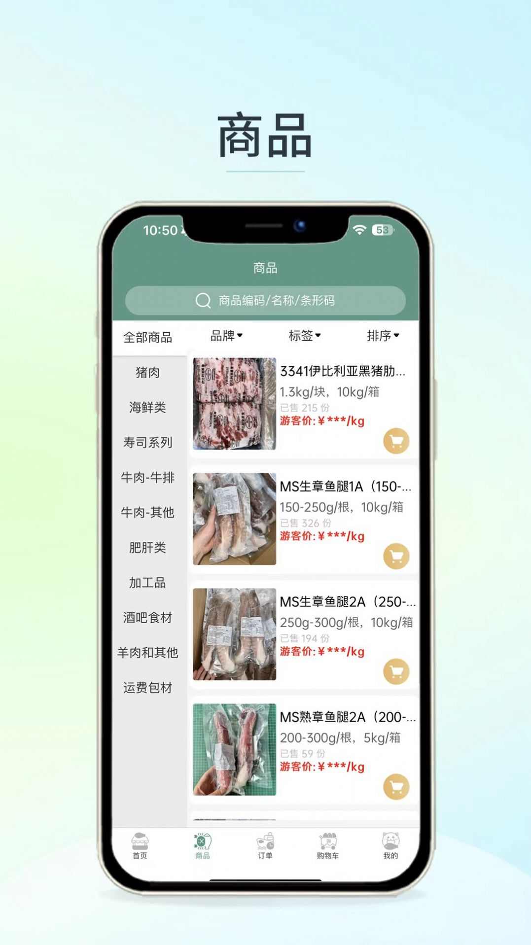 安知乐食材app最新版图2: