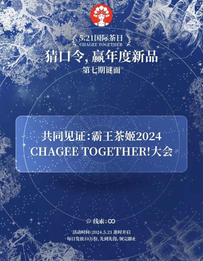 霸王茶姬5月21日免单口令是什么？ 霸王茶姬小程序521免单口令答案[多图]图片1