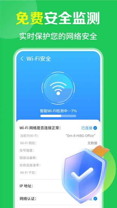 WiFi免费流量宝app手机版图3: