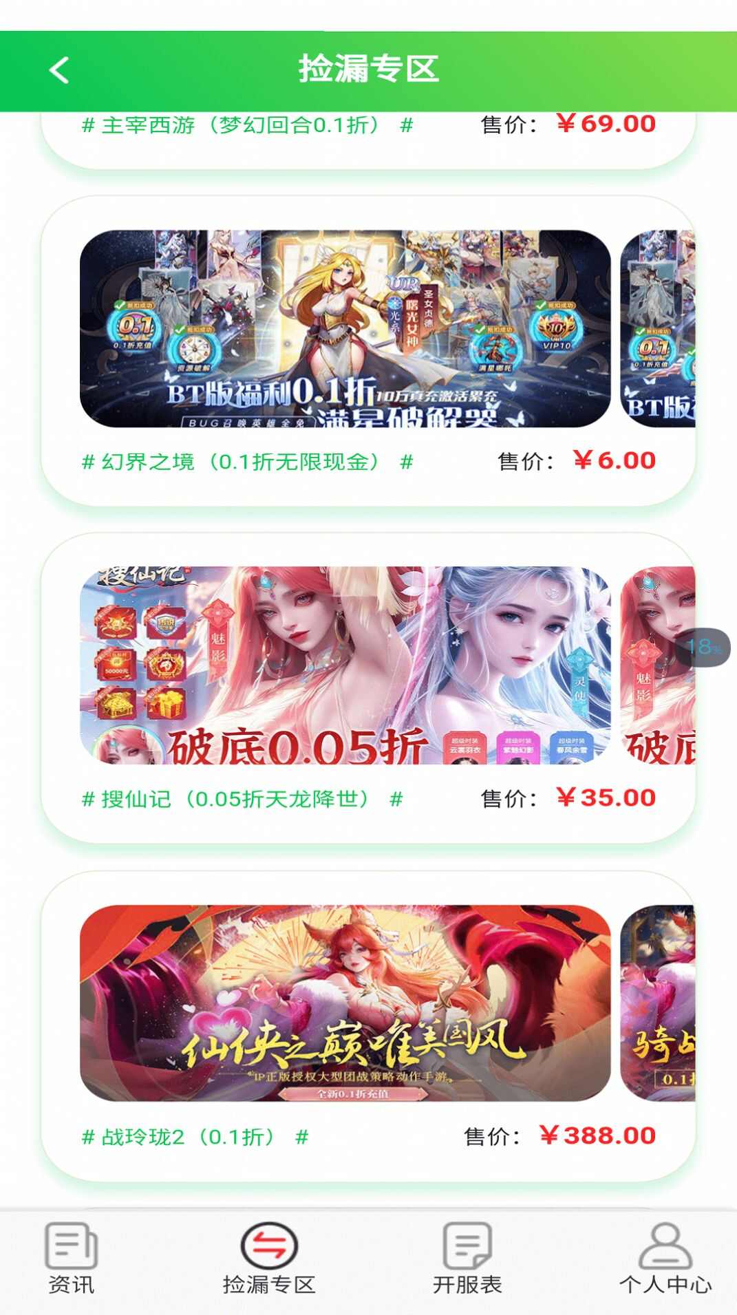 0.1折淘游戏app最新版图3: