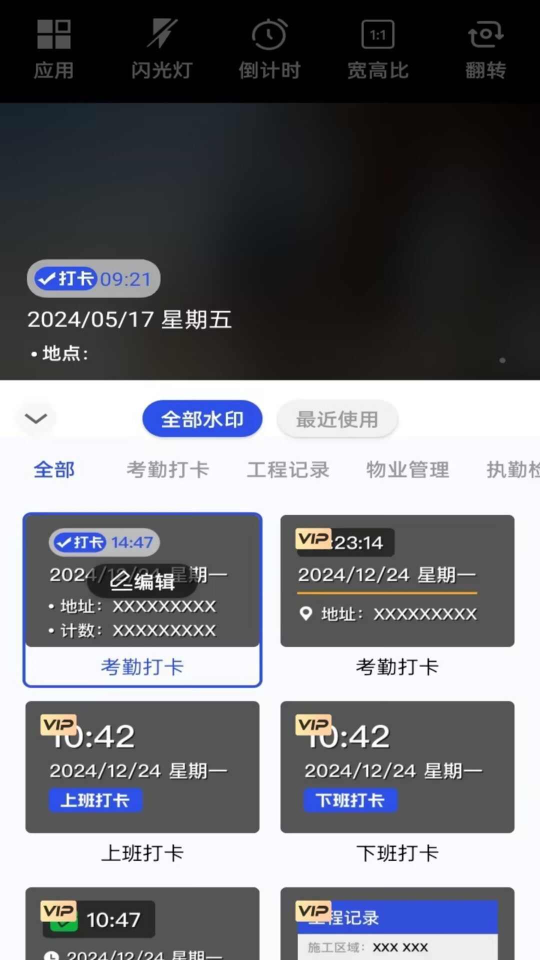 水印相机企业版app官方版图3: