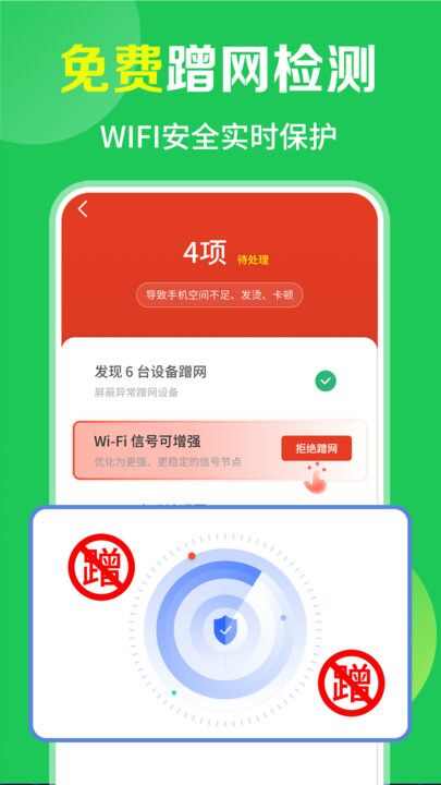 WiFi免费流量宝app手机版图片1