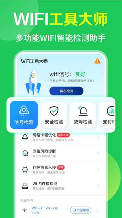 WiFi免费流量宝app手机版图2: