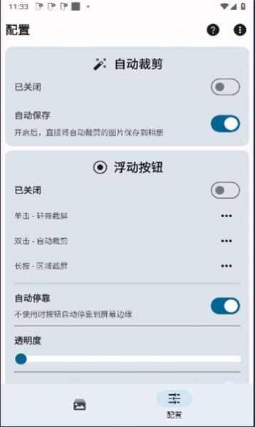 轩哥截屏app官方版图2: