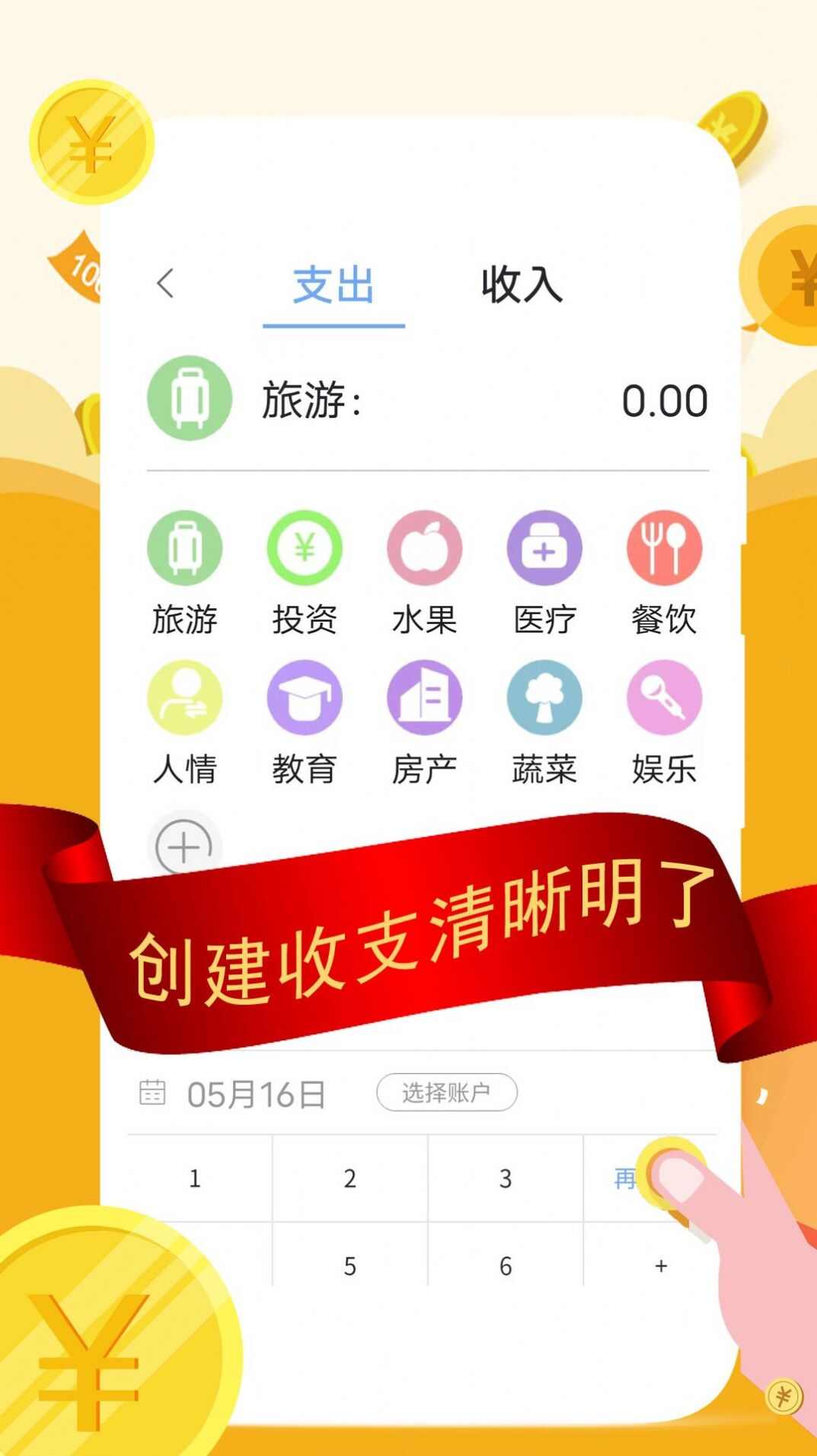 圈子记账app最新版图3: