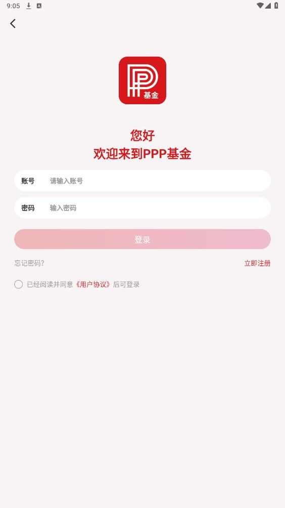 中国PPP基金安卓下载官方app图1: