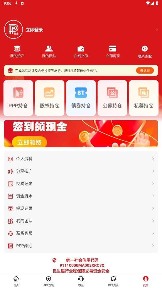 中国PPP基金安卓下载官方app图3: