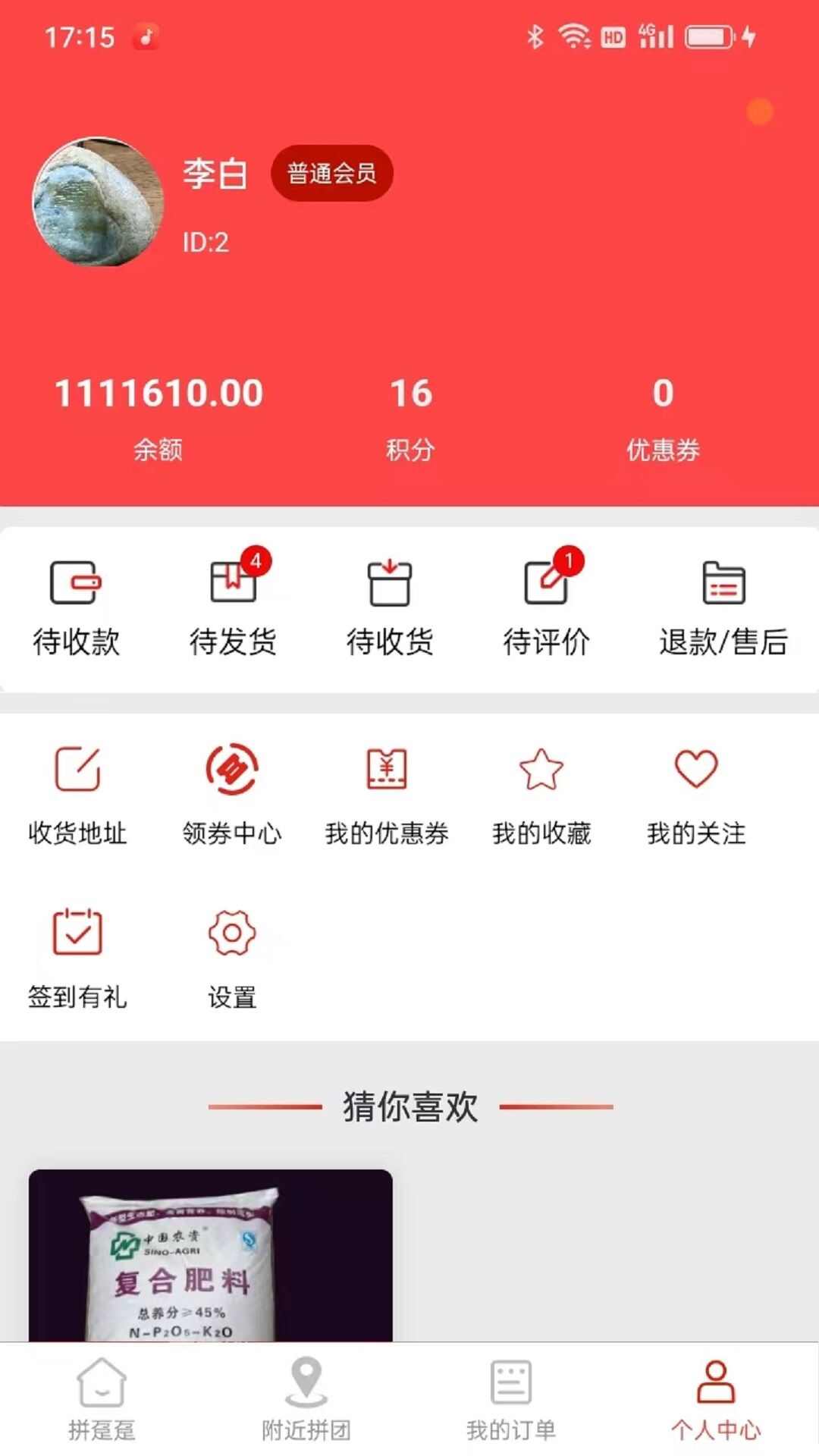 拼趸趸app最新版图3: