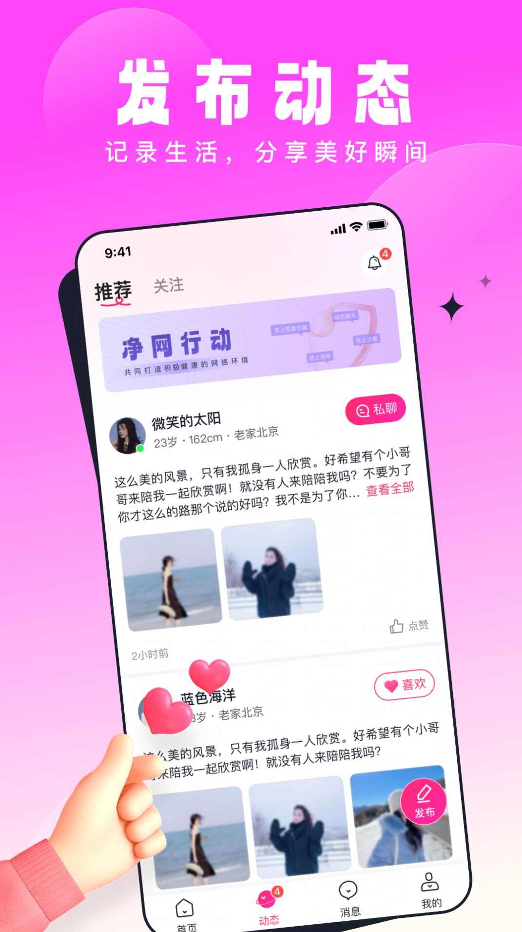 乡见交友app免费版图3: