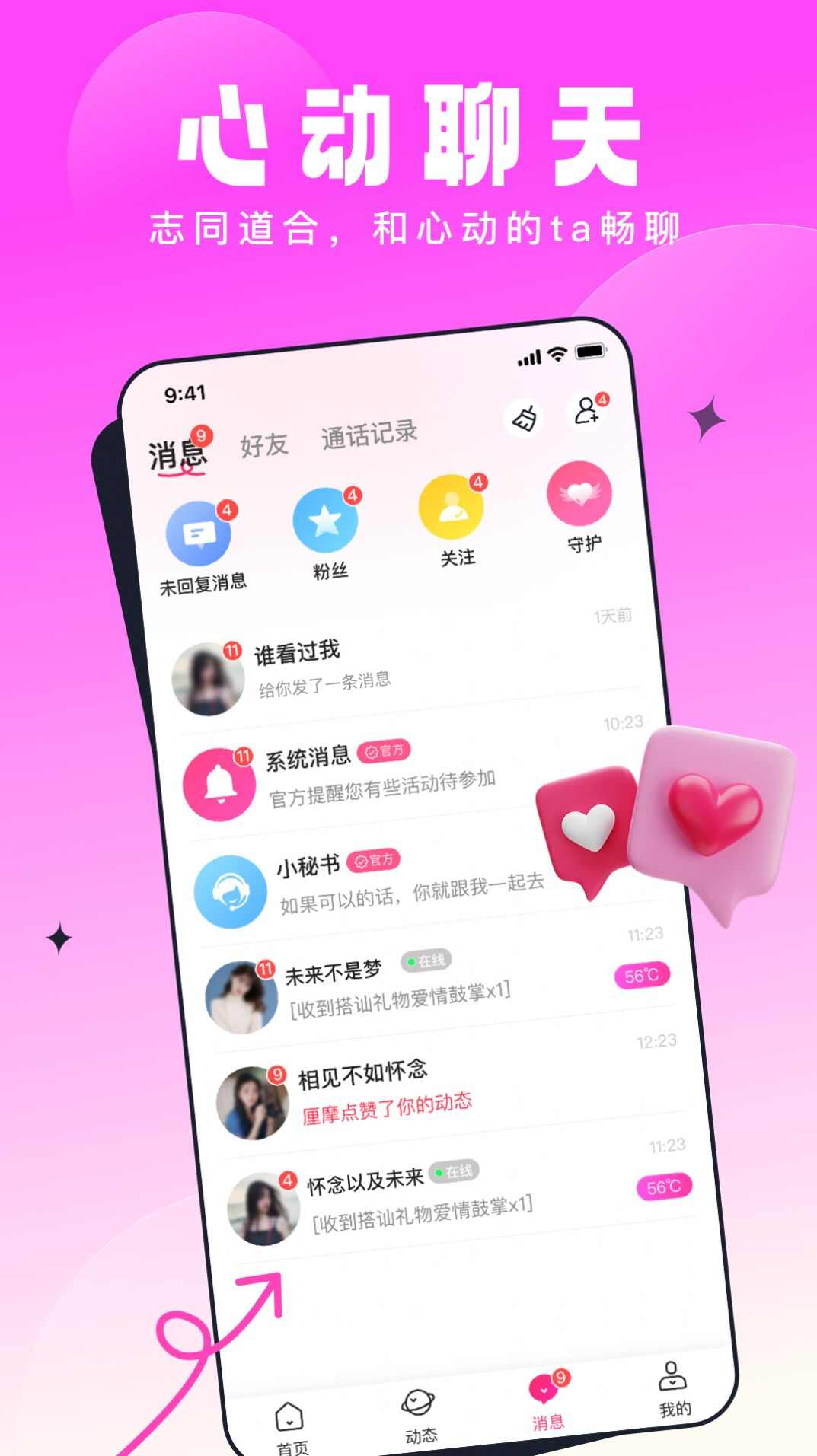 乡见交友app免费版图片1