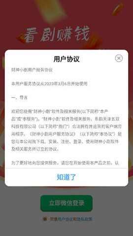 财神小剧场春闺梦里人app免费版图1: