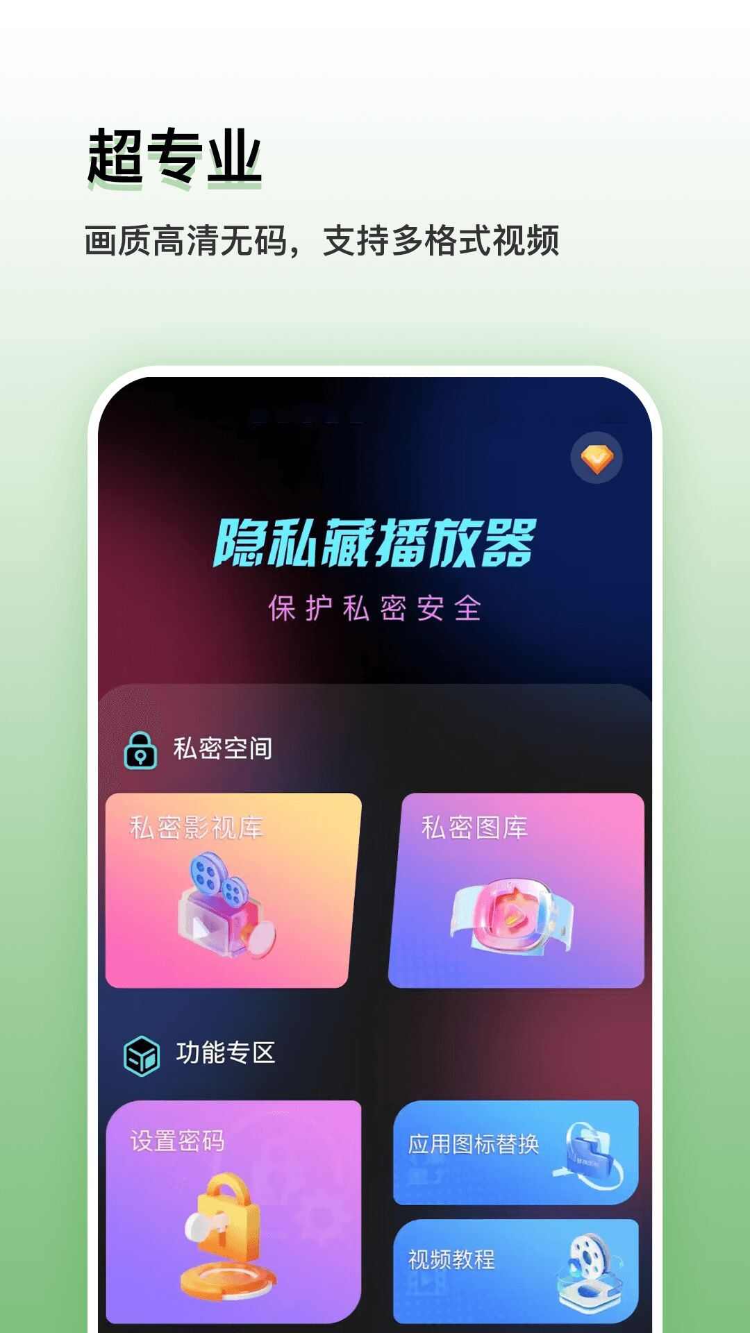 隐私藏播放器app官方免费版图3: